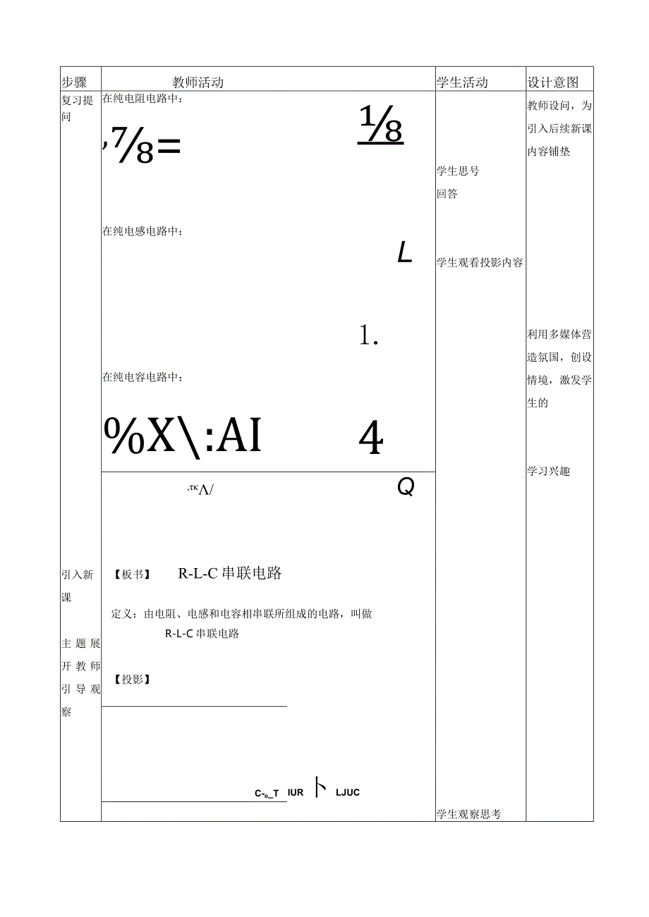 RLC串联电路课程教案.docx_第3页