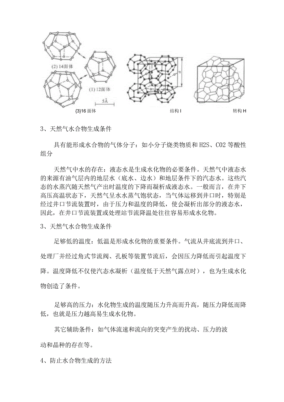 天然气脱水原理及工艺流程.docx_第2页