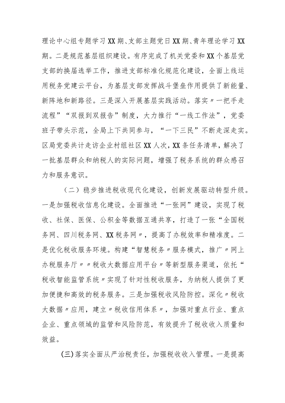 某区税务局局长在2023年全区税务工作会议上的讲话.docx_第2页