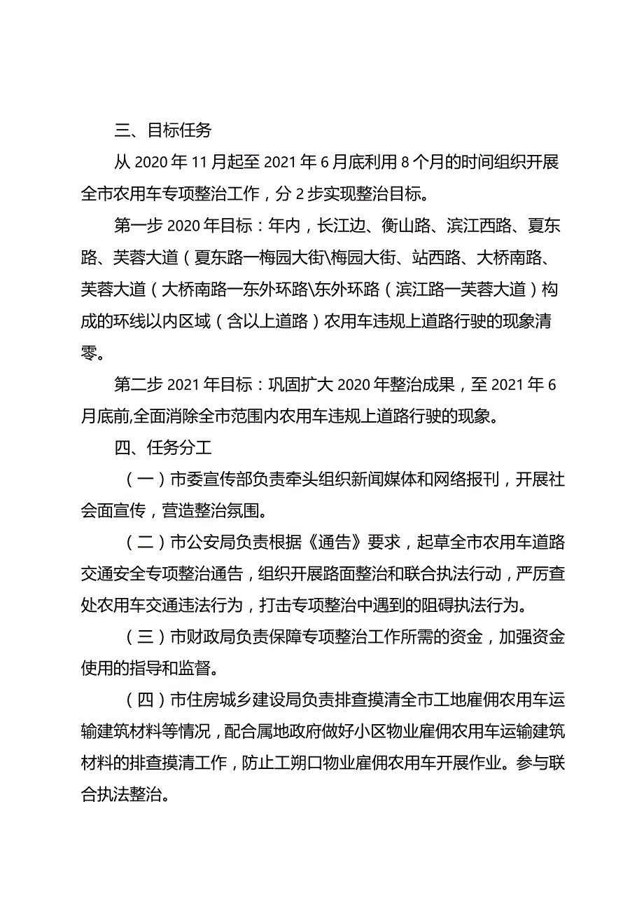 新时代农用车（含拖拉机）专项整治工作方案.docx_第2页