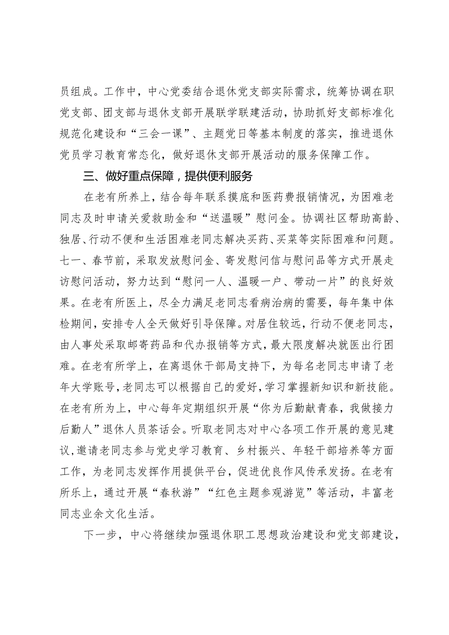 机关服务中心在部机关各司局离退休干部工作联络员会议上的发言.docx_第2页