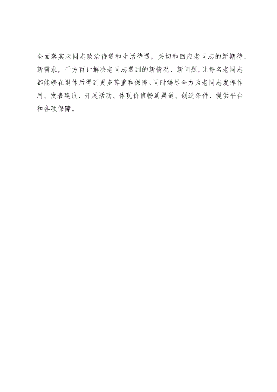 机关服务中心在部机关各司局离退休干部工作联络员会议上的发言.docx_第3页