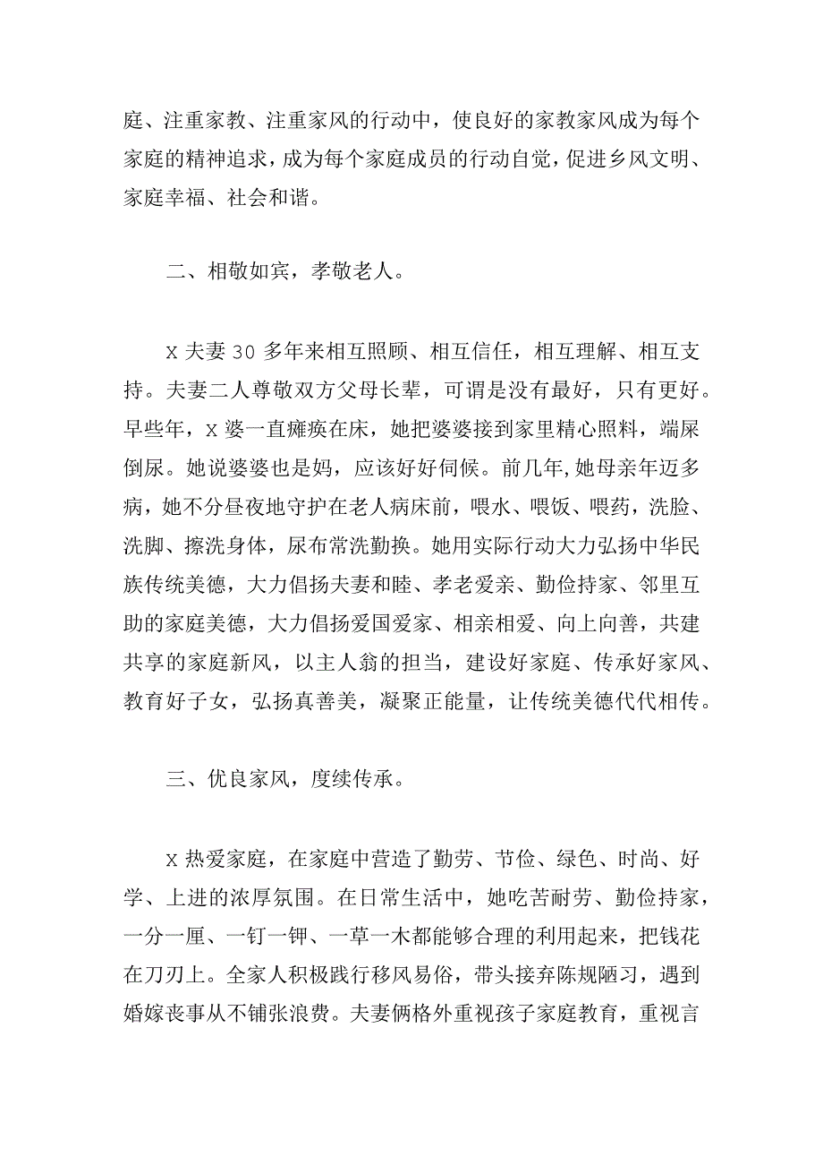 20224年最美家庭先进事迹材料8篇.docx_第2页