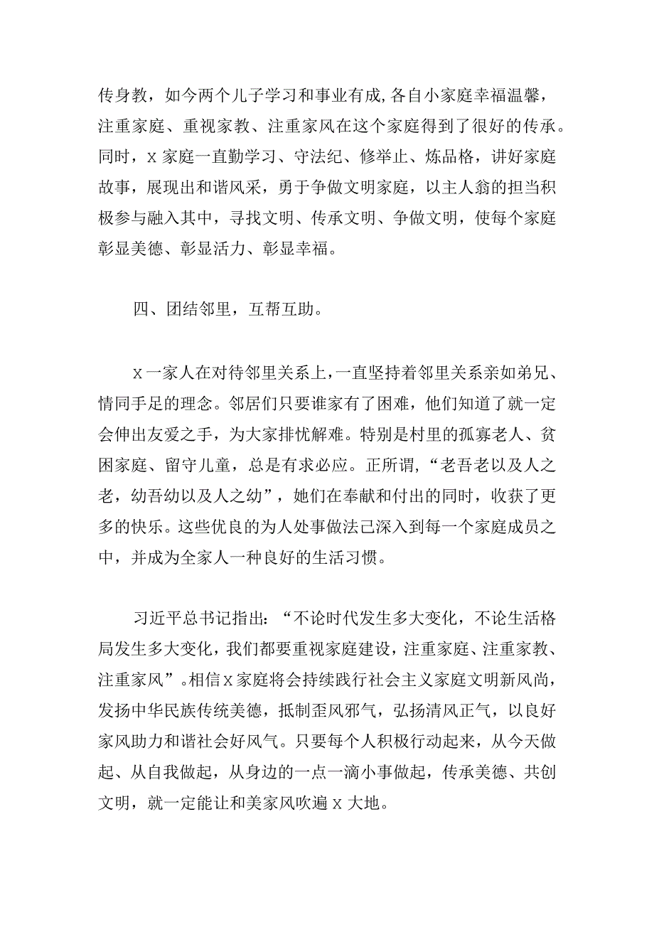 20224年最美家庭先进事迹材料8篇.docx_第3页