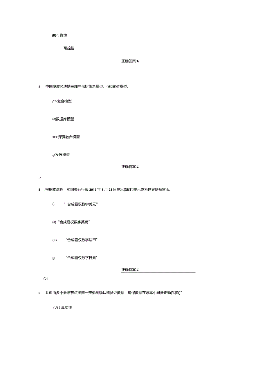 职称和继续教育区块链技术应用和产业创新发展答案精编.docx_第2页