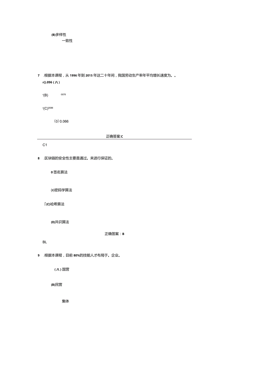 职称和继续教育区块链技术应用和产业创新发展答案精编.docx_第3页