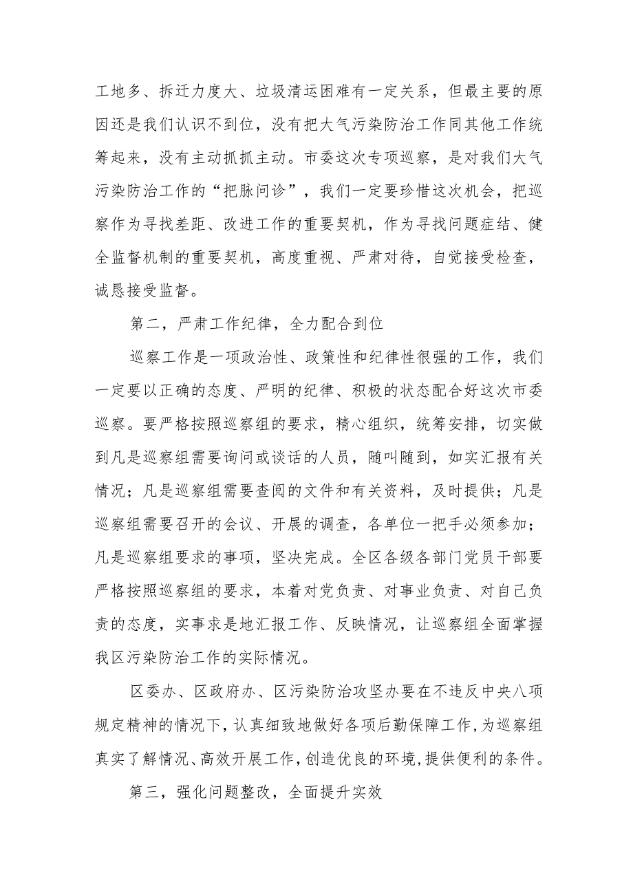 县区委书记在大气污染防治攻坚专项巡察工作动员会上的表态发言.docx_第2页