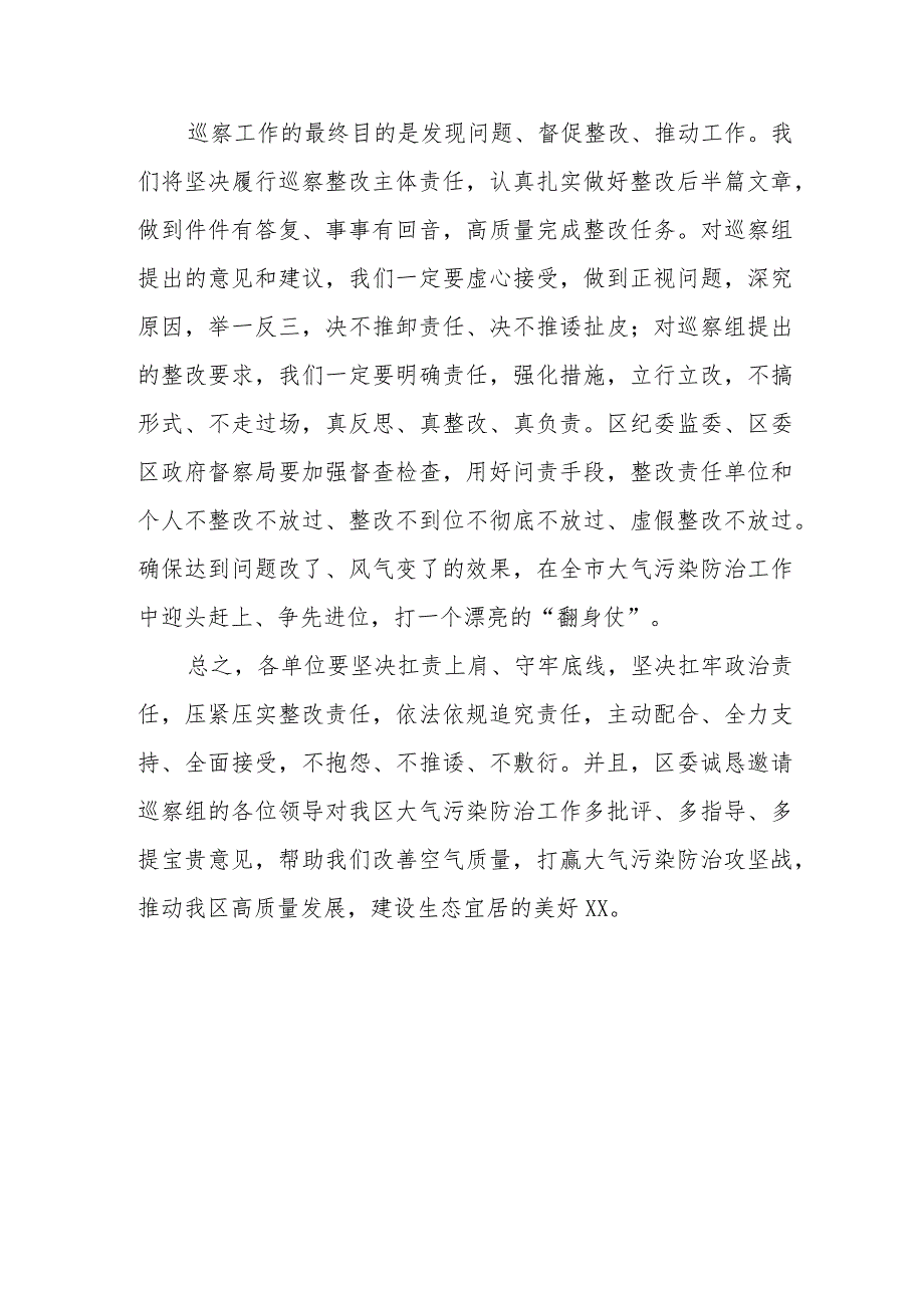 县区委书记在大气污染防治攻坚专项巡察工作动员会上的表态发言.docx_第3页