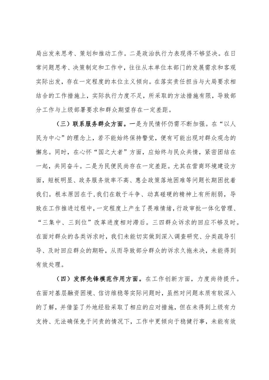 2023年度专题组织生活会对照检查发言材料.docx_第2页