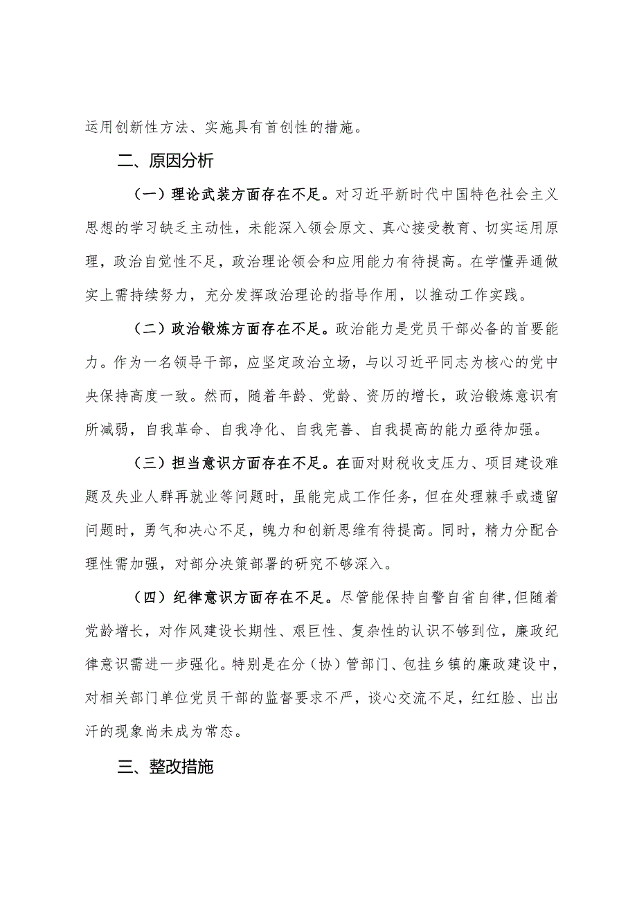 2023年度专题组织生活会对照检查发言材料.docx_第3页