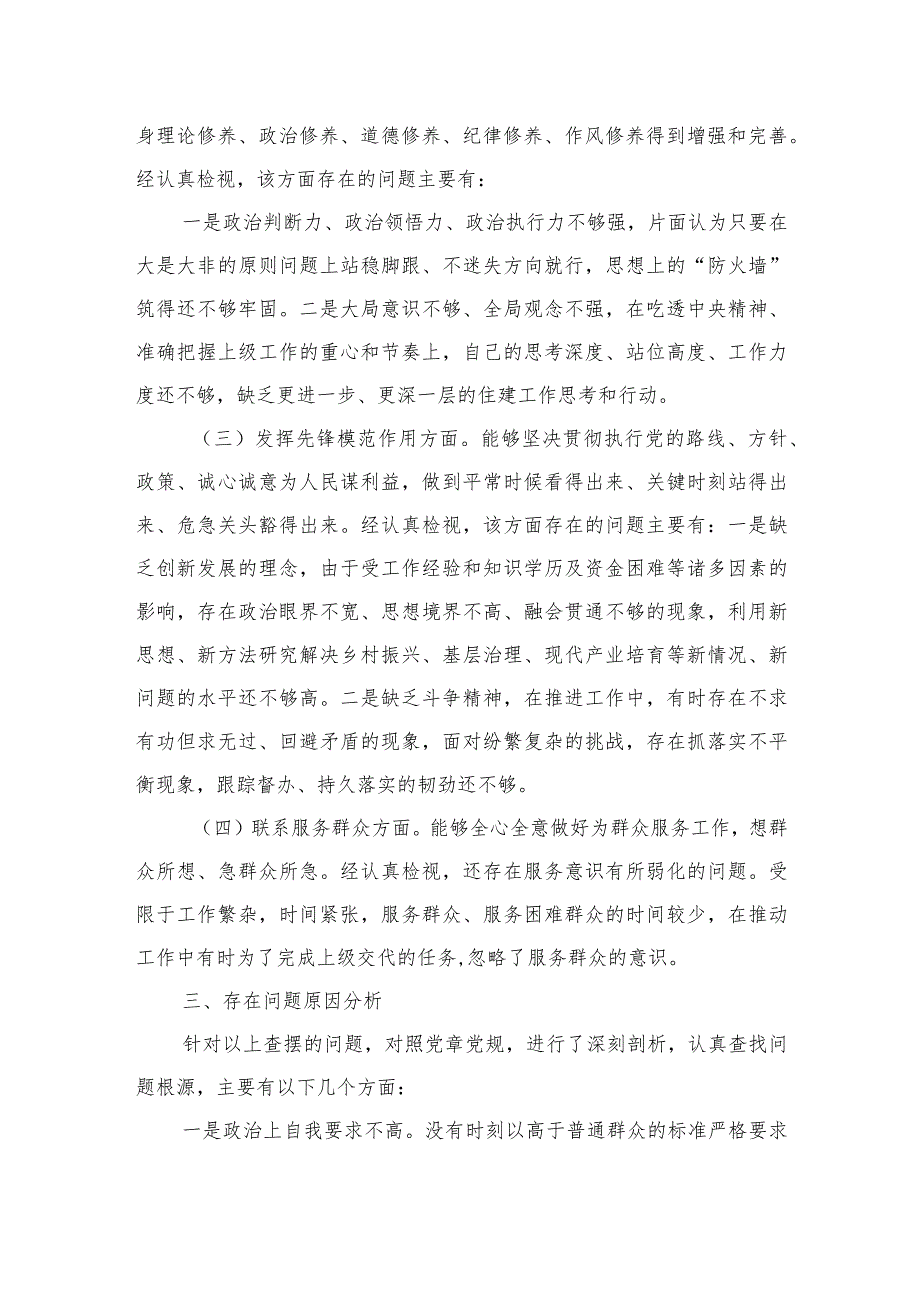 四个方面检视问题个人检查材料.docx_第2页