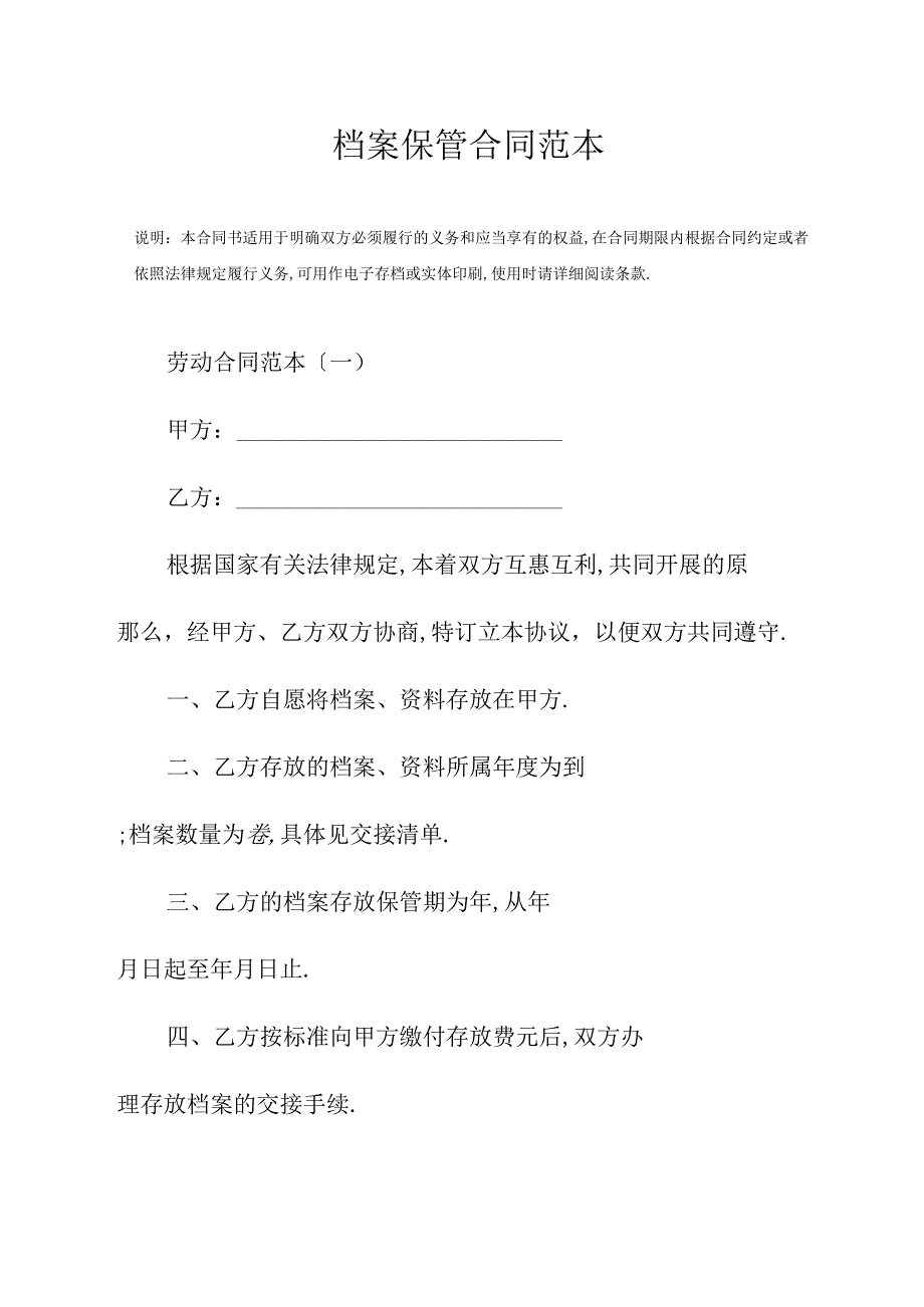 档案保管合同范本.docx_第2页