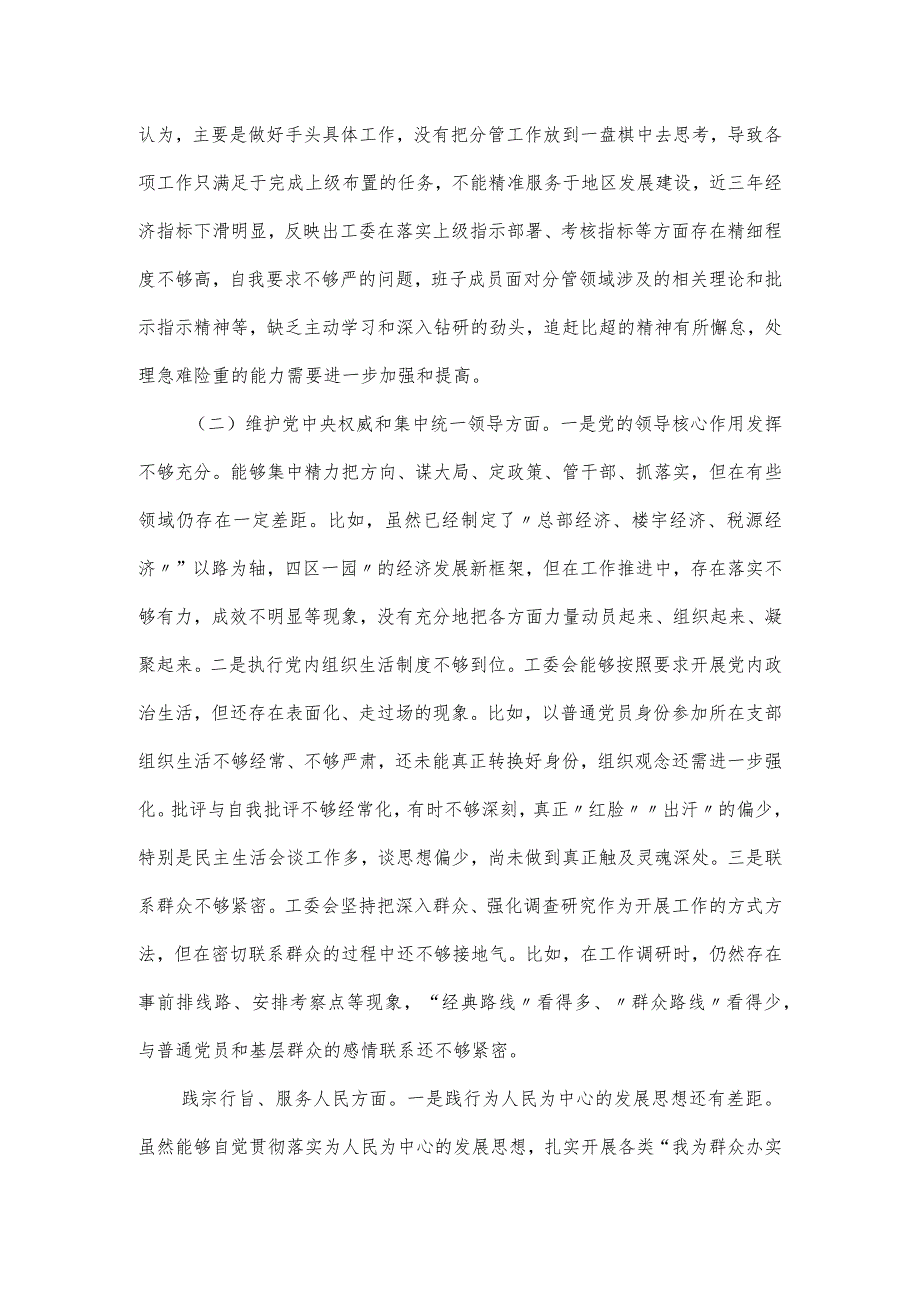 街道工委主题教育专题民主生活会对照材料.docx_第3页