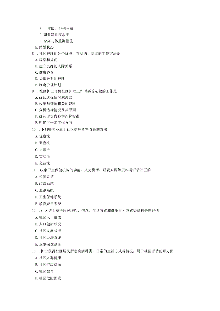 社区护理课程：社区健康护理练习测试题附答案.docx_第2页