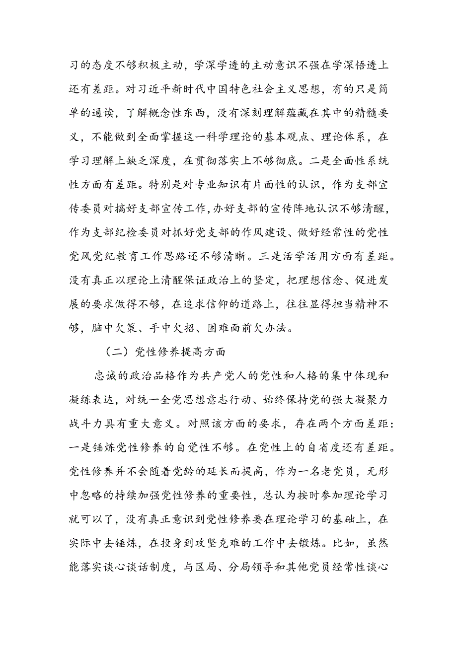 （共5篇参考）领导班子2024年组织生活会检视“学习贯彻党的创新理论、党性修养提高、联系服务群众、党员先锋模范作用发挥”等方面个人对照检.docx_第2页