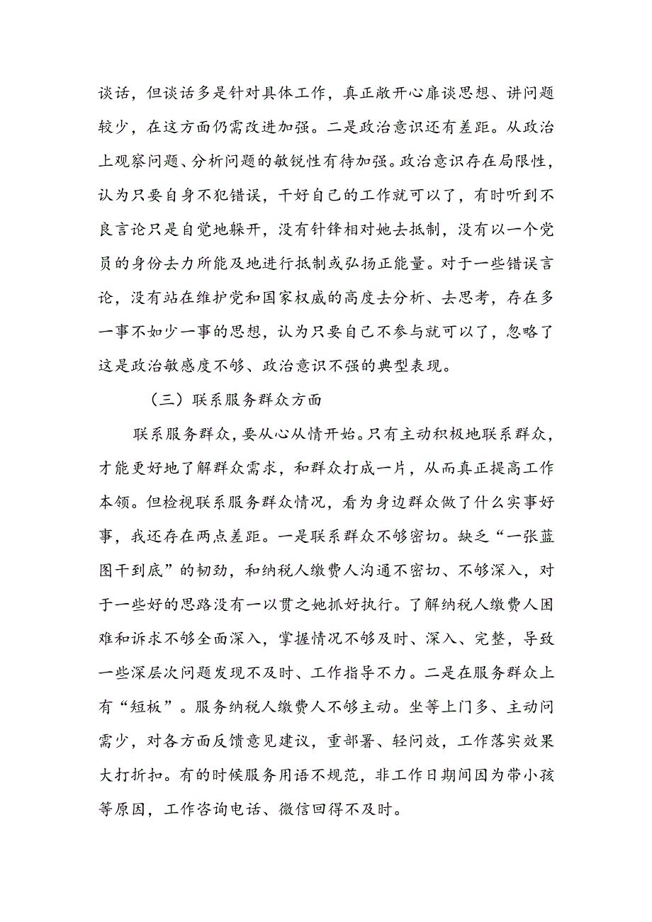 （共5篇参考）领导班子2024年组织生活会检视“学习贯彻党的创新理论、党性修养提高、联系服务群众、党员先锋模范作用发挥”等方面个人对照检.docx_第3页