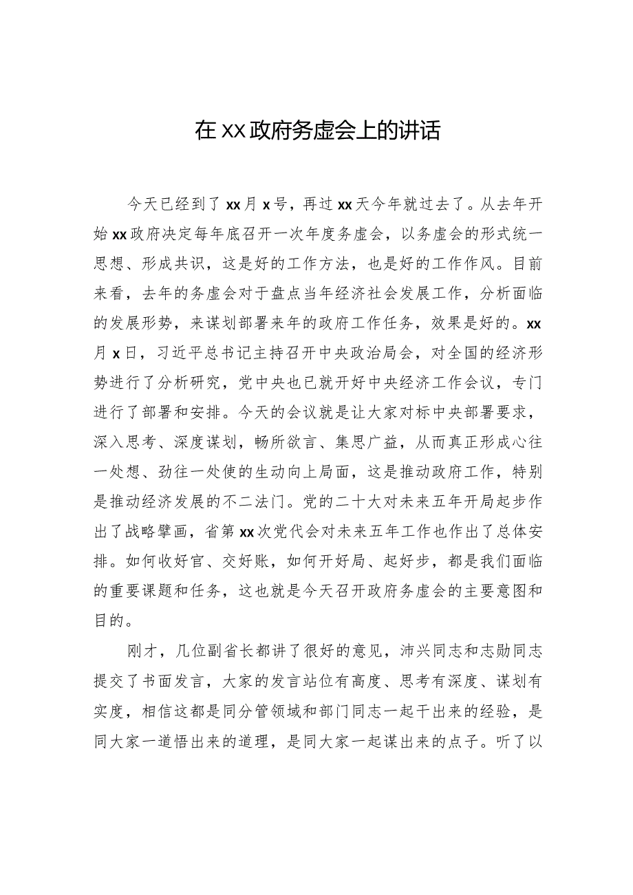 务虚会主题讲话材料汇编（3篇）.docx_第2页