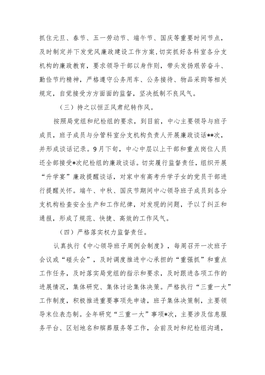 2020年市民政服务相关部门落实主体责任情况汇报.docx_第2页