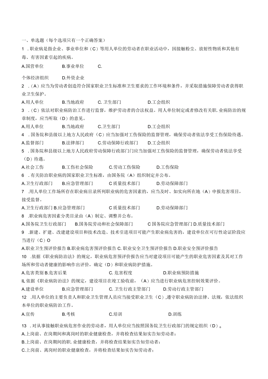 2022年职业健康法律法规培训复习题库（全）.docx_第2页