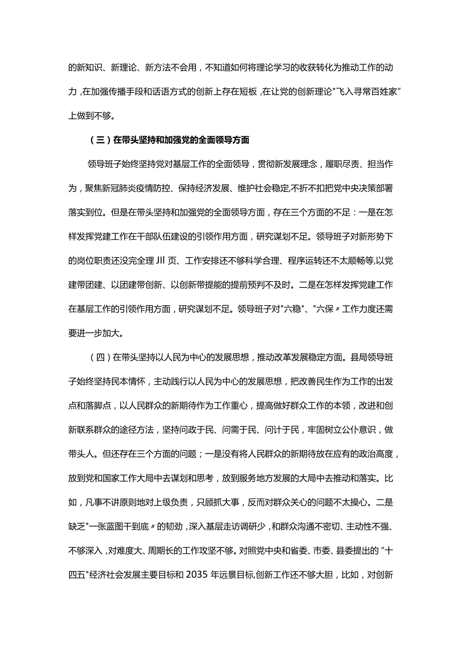 2022-2023年领导班子“六个带头”民主生活会对照检查材料.docx_第3页