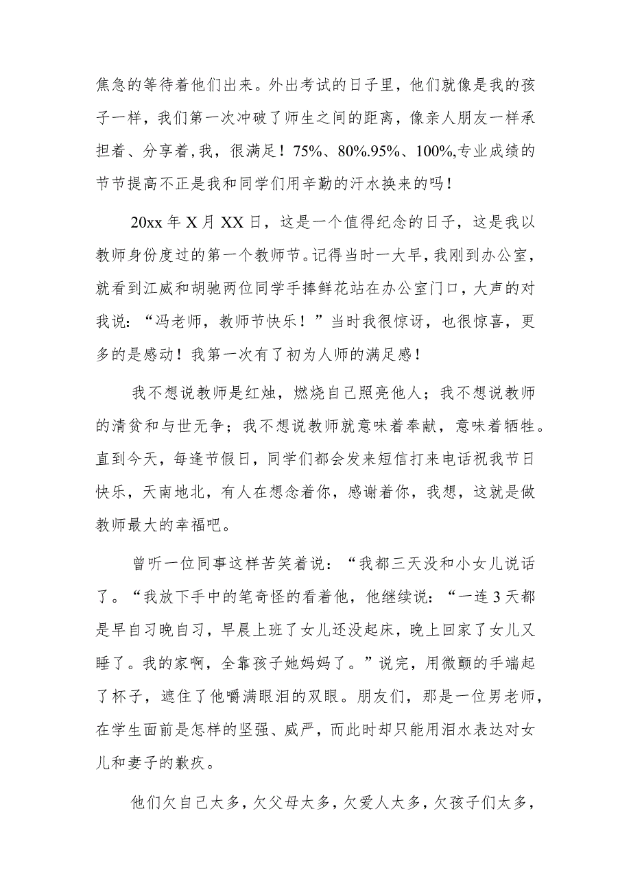 青年教师表彰大会上的发言.docx_第2页