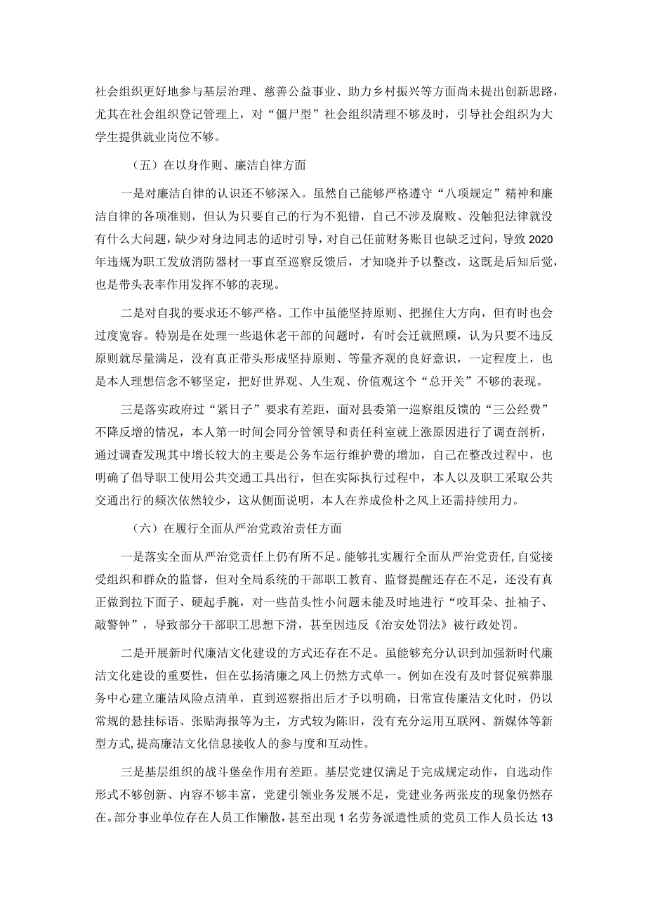 民政局长专题民主生活会个人对照检查材料.docx_第3页