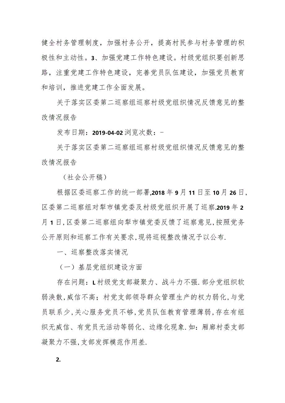 县委巡察组关于巡察某乡所辖村级党组织的反馈意见（县委村级巡察xx巡察组）.docx_第3页