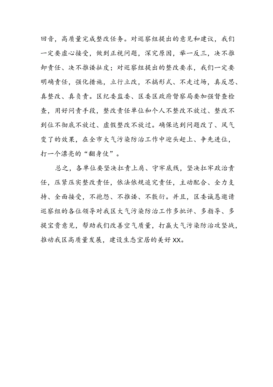 区委书记在大气污染防治攻坚专项巡察工作动员会上的表态发言.docx_第3页