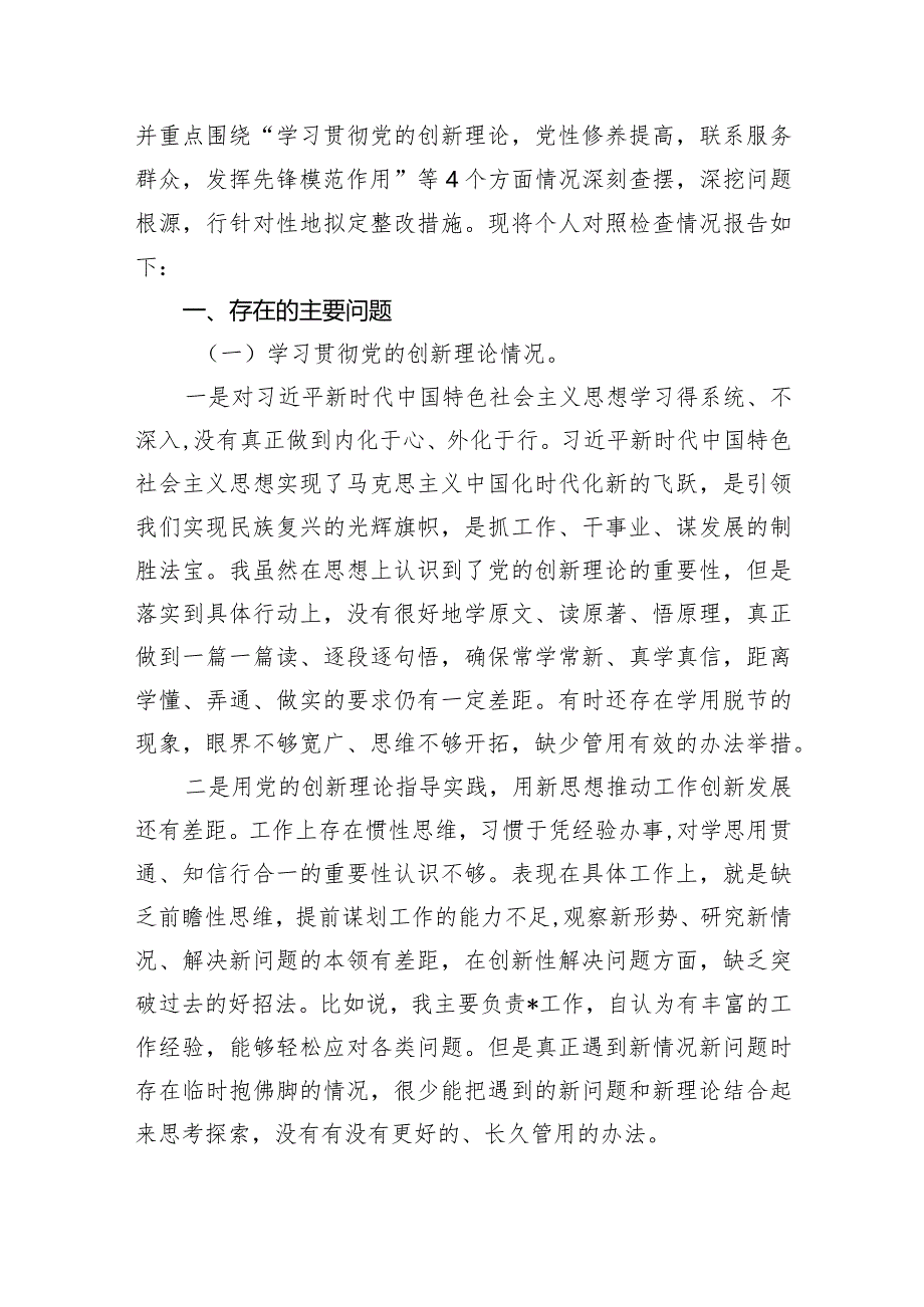 党员检视学习贯彻党的创新理论情况方面存在的问题(6篇合集）.docx_第2页