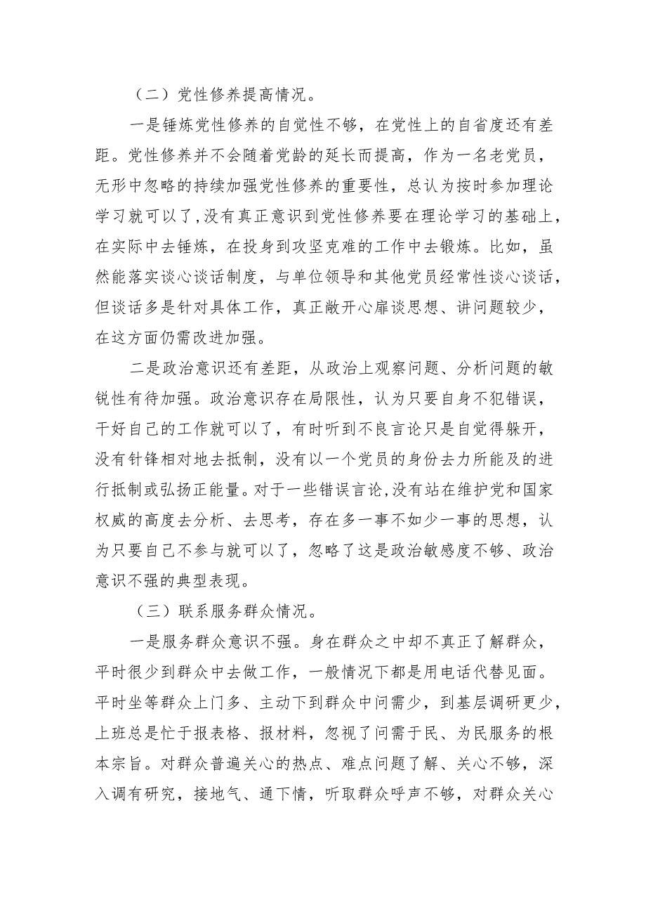 党员检视学习贯彻党的创新理论情况方面存在的问题(6篇合集）.docx_第3页