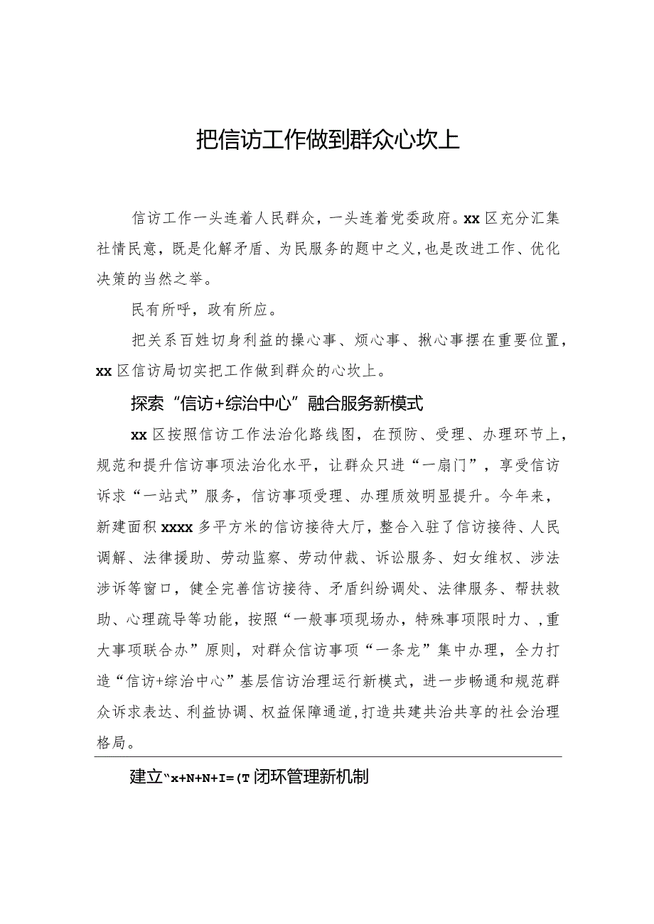 信访工作经验交流材料汇编（5篇）.docx_第2页