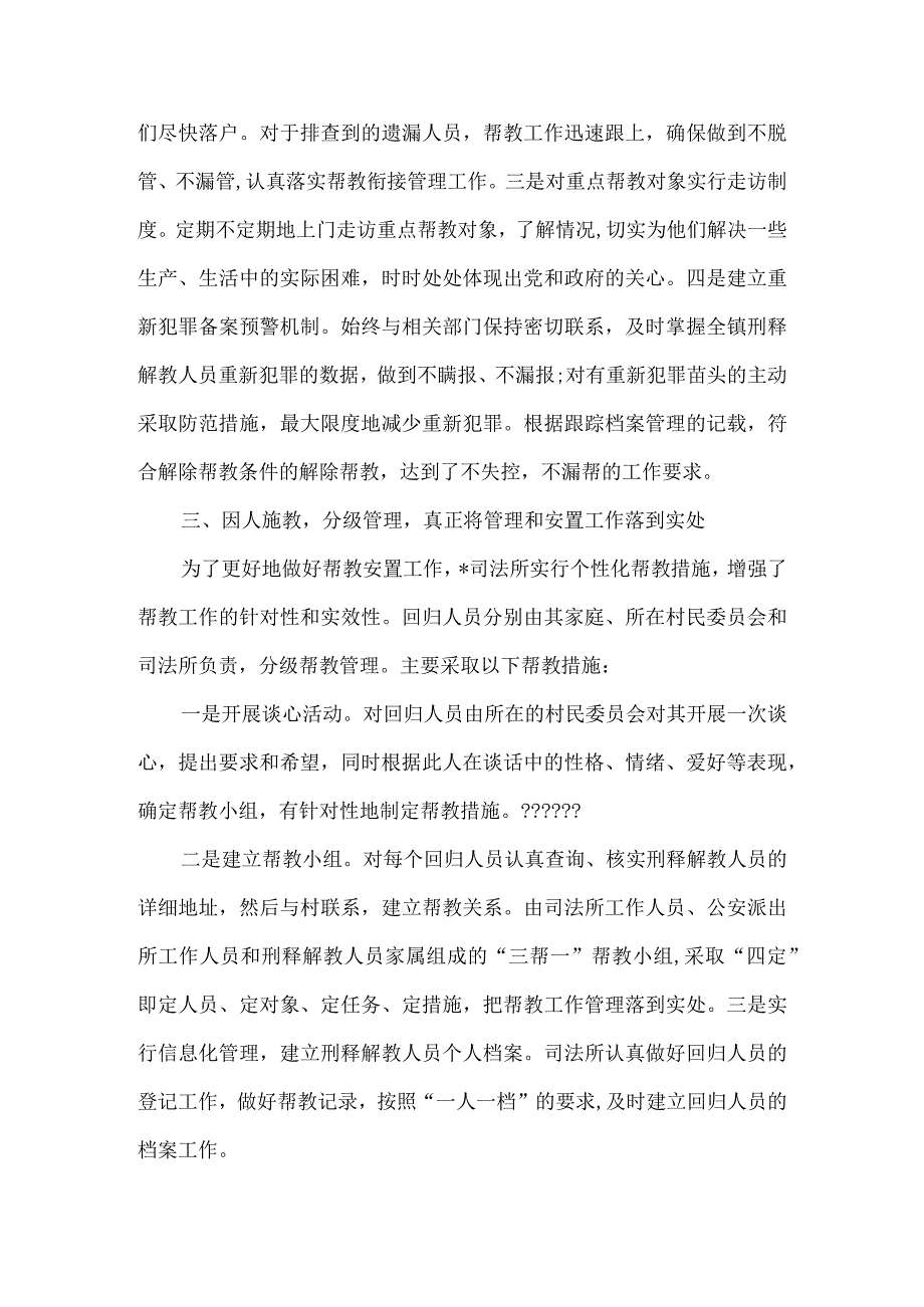 司法所2022年安置帮教工作汇报.docx_第2页