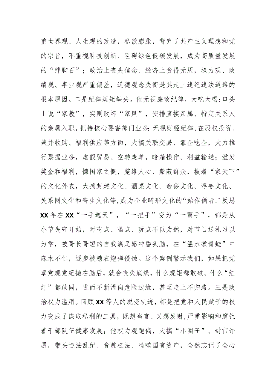 国企总经理XX严重违纪违法案以案促改专题民主生活会个人对照检查材料.docx_第2页