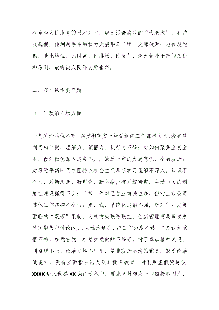 国企总经理XX严重违纪违法案以案促改专题民主生活会个人对照检查材料.docx_第3页