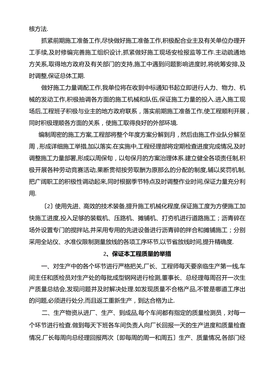 钢筋加工技术实施方案-钢筋加工运输.docx_第3页