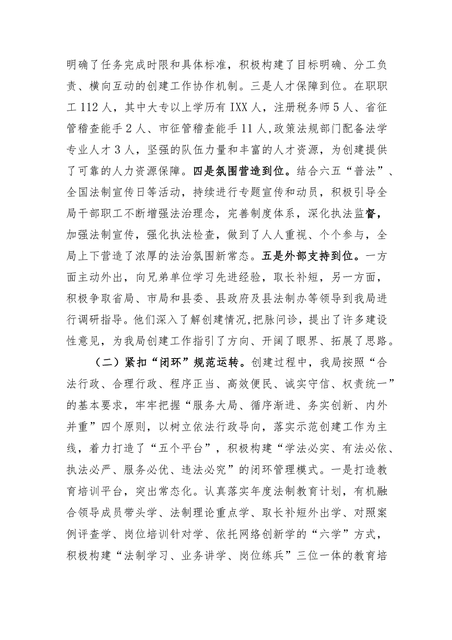 创建依法行示范单位的总结.docx_第2页