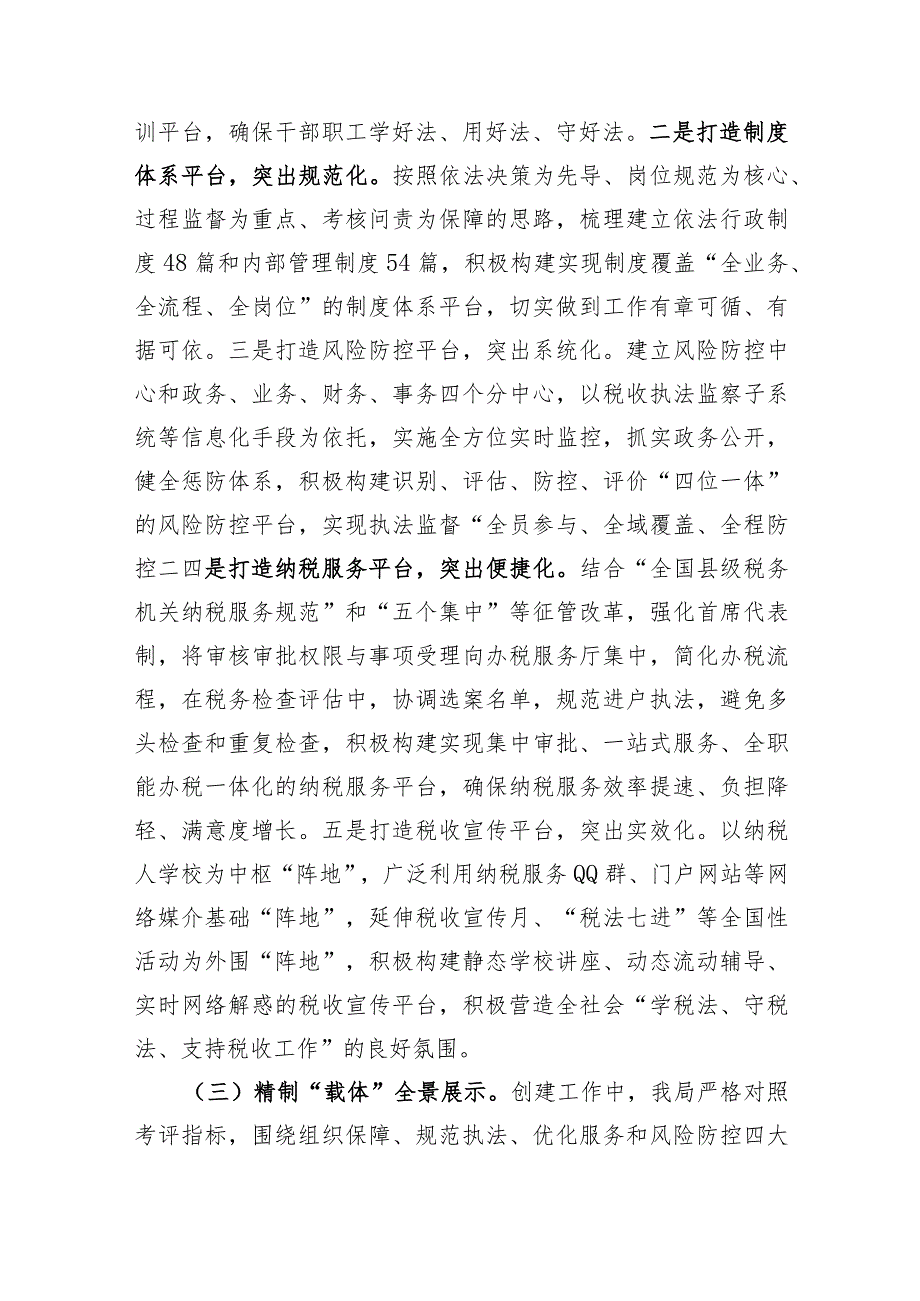 创建依法行示范单位的总结.docx_第3页