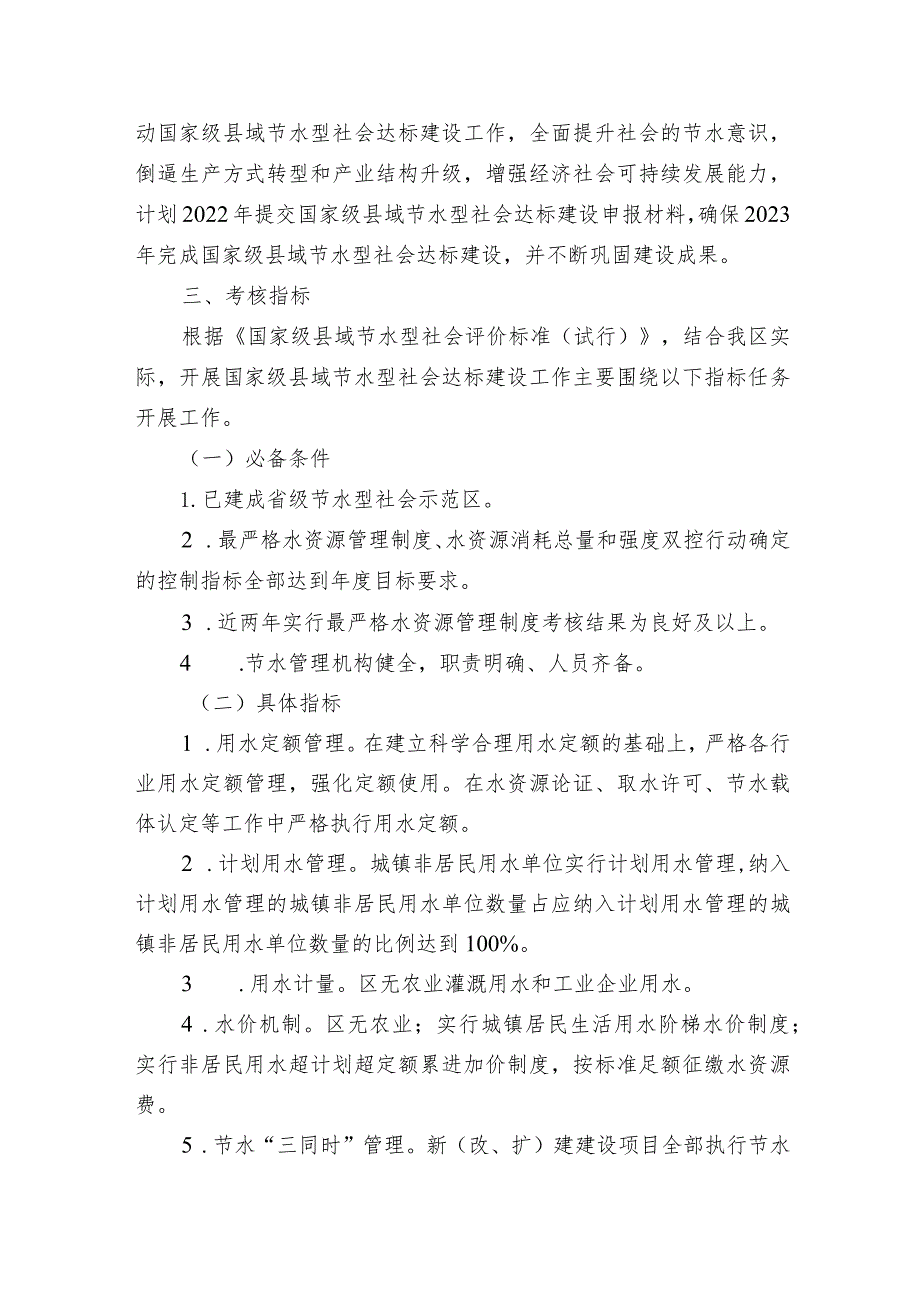 关于全面开展国家级县域节水型社会达标建设工作方案.docx_第2页