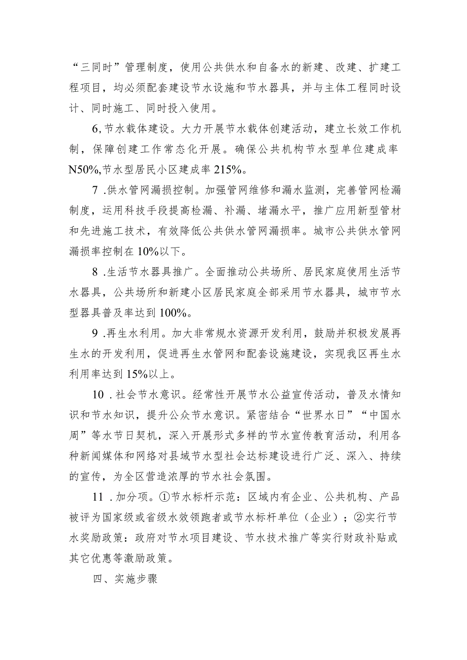 关于全面开展国家级县域节水型社会达标建设工作方案.docx_第3页