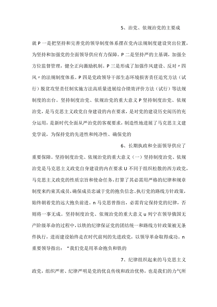 -坚持制度治党依规治党十三个坚持党课PPT-.docx_第3页