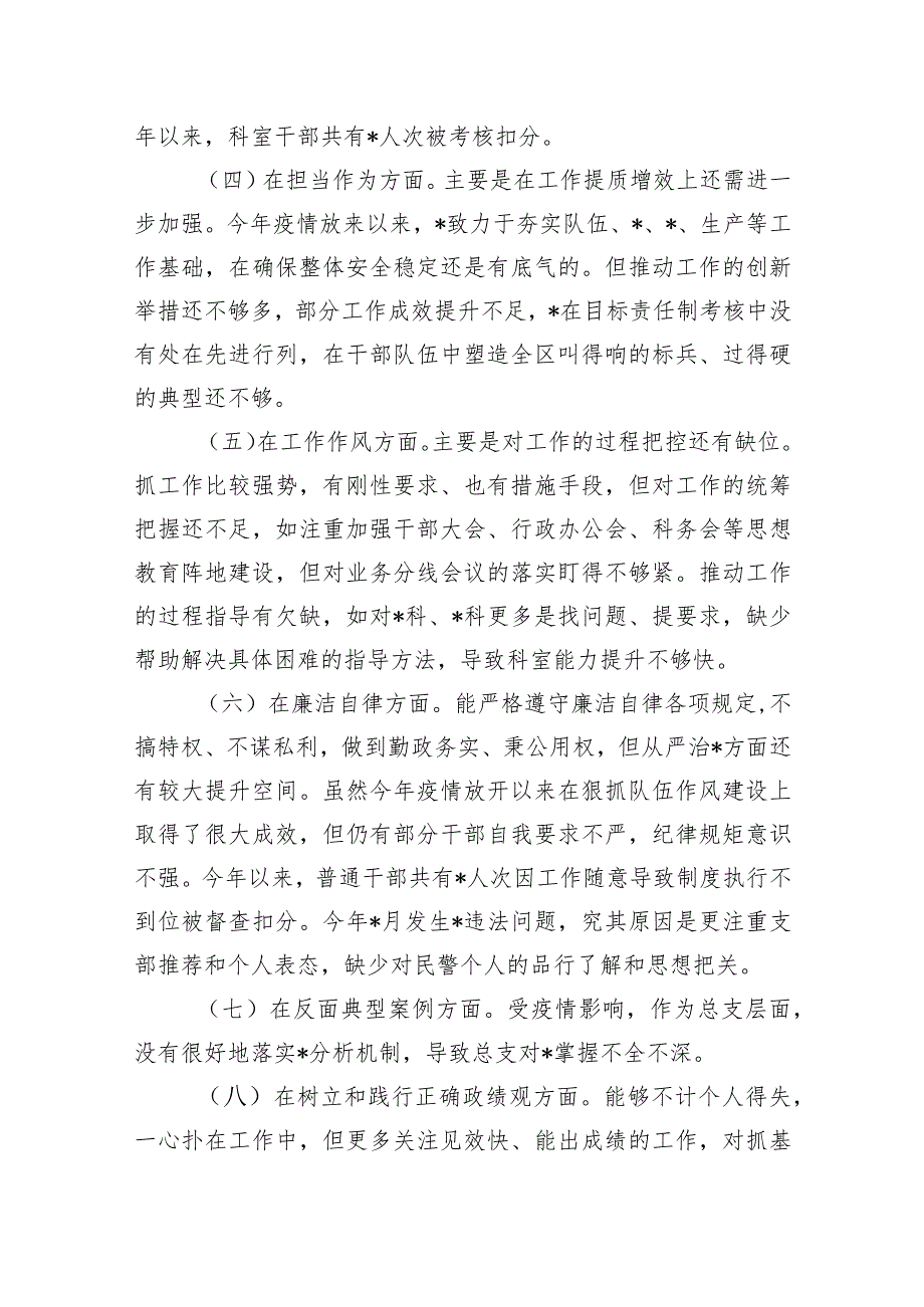 “学习贯彻党的创新理论、党性修养提高”四个方面的问题分析总结汇报三篇.docx_第3页