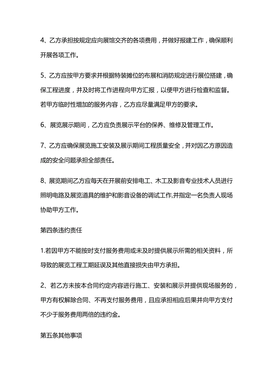 展览展示服务合同.docx_第3页