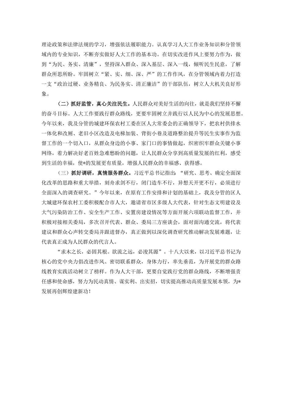 自觉践行党的群众路线研讨材料.docx_第2页