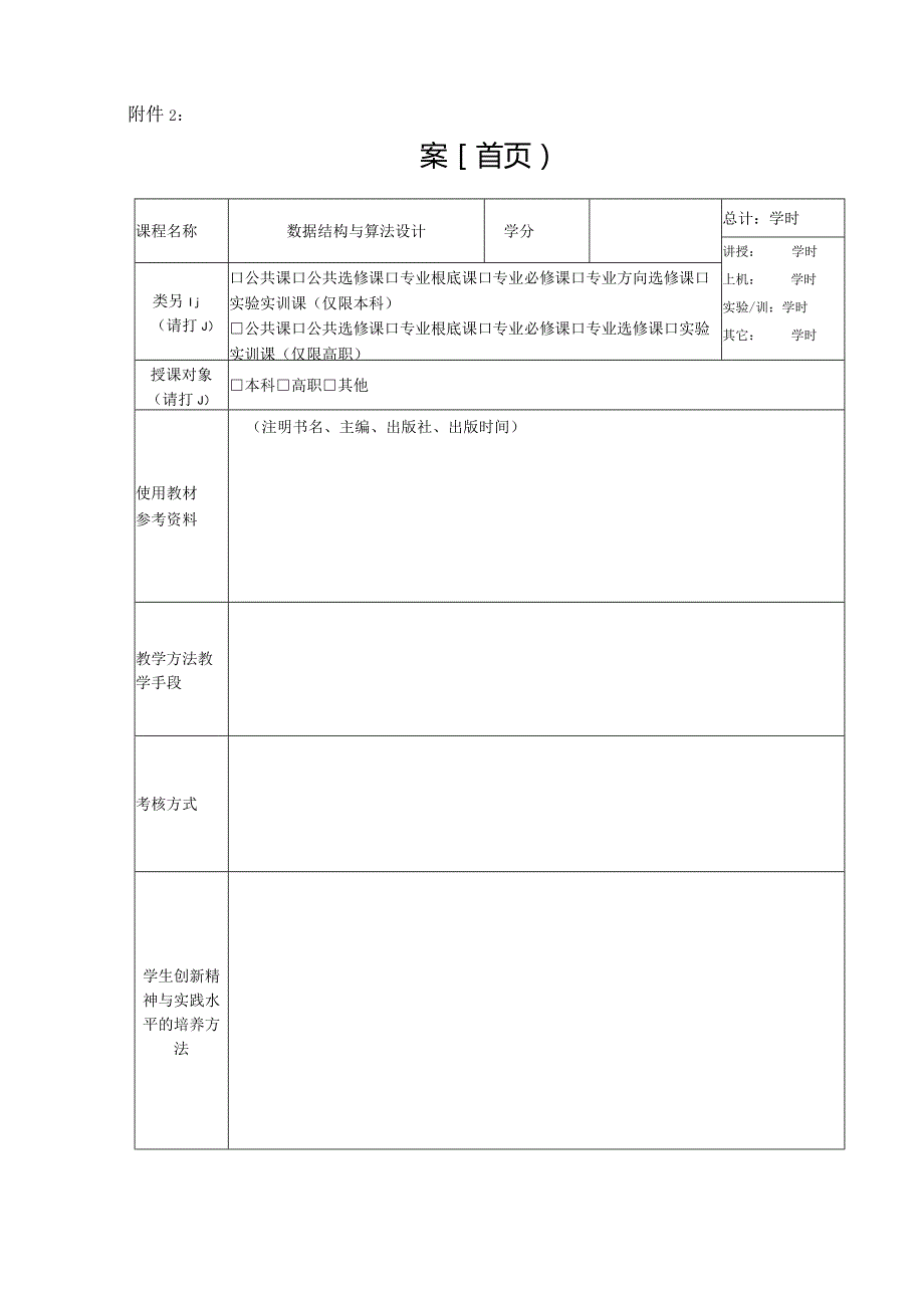 高校教案模板.docx_第2页