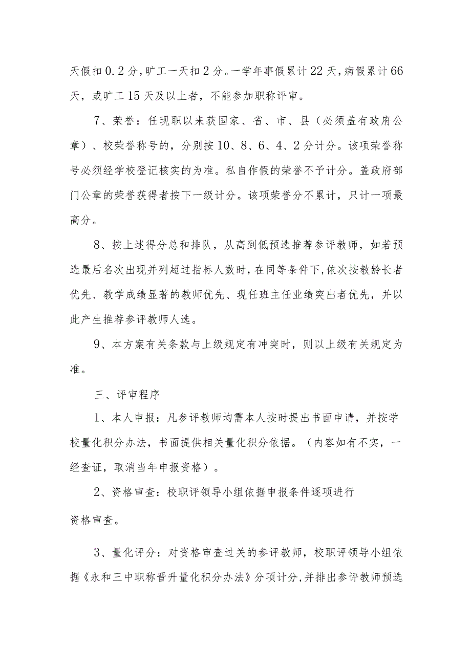 学校职称评审条件、程序及工作方案.docx_第2页