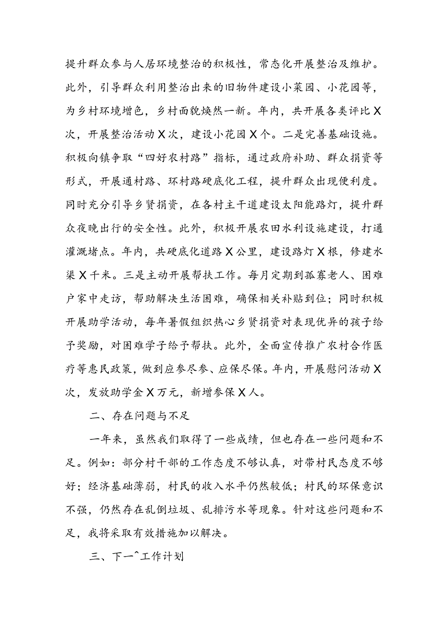 村委会书记工作总结.docx_第3页