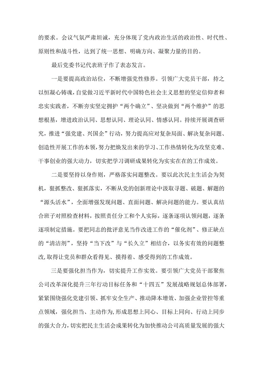 3篇2023年度主题教育专题民主生活会情况汇报.docx_第3页