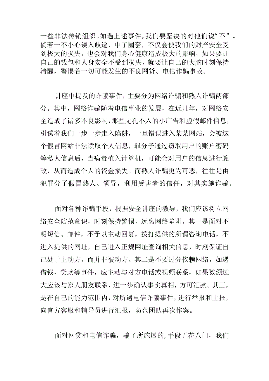 防诈骗主题心得体会论文5章.docx_第3页