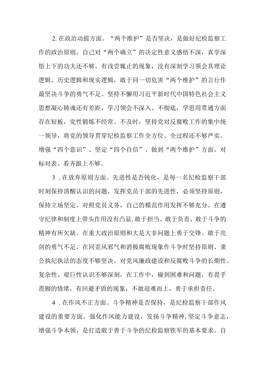 3篇纪检监察干部队伍教育整顿“六个方面”个人检视报告学习体会.docx_第2页