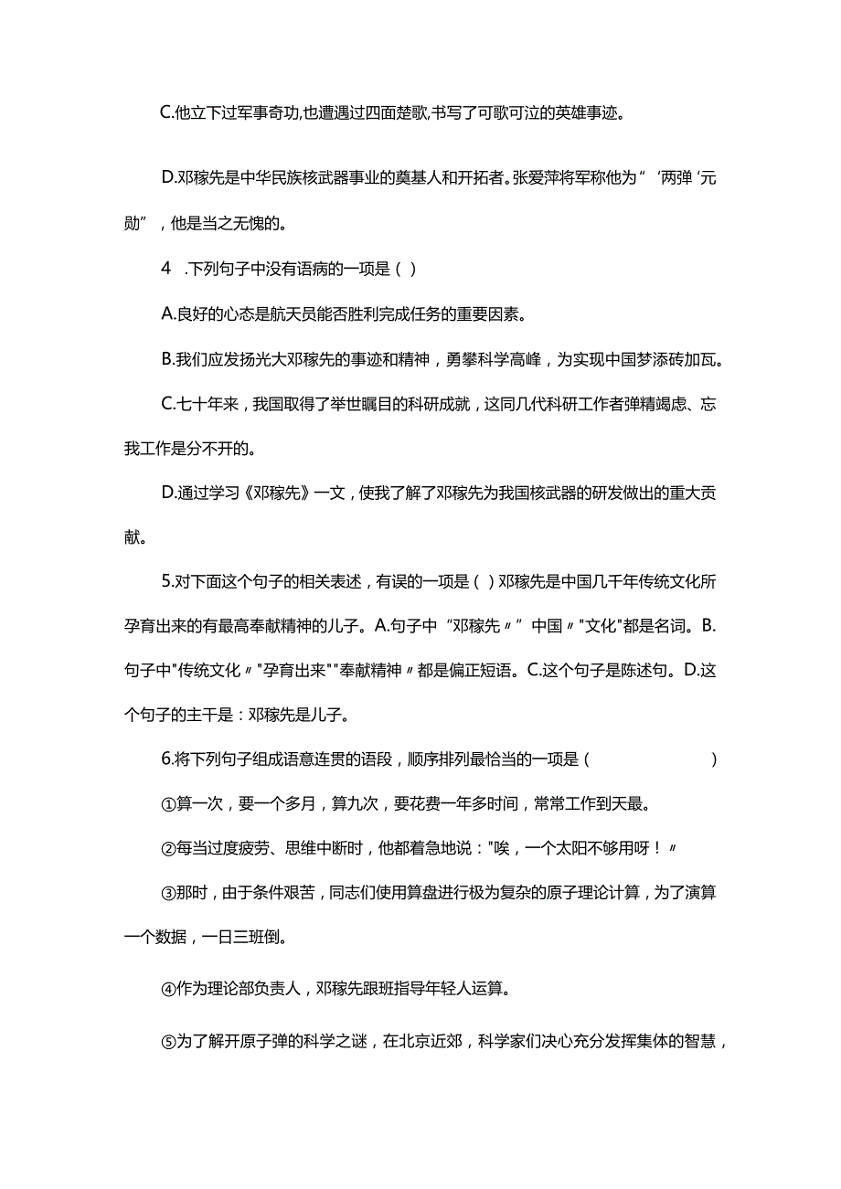 七年级下册同步练习邓稼先（含解析）.docx_第2页